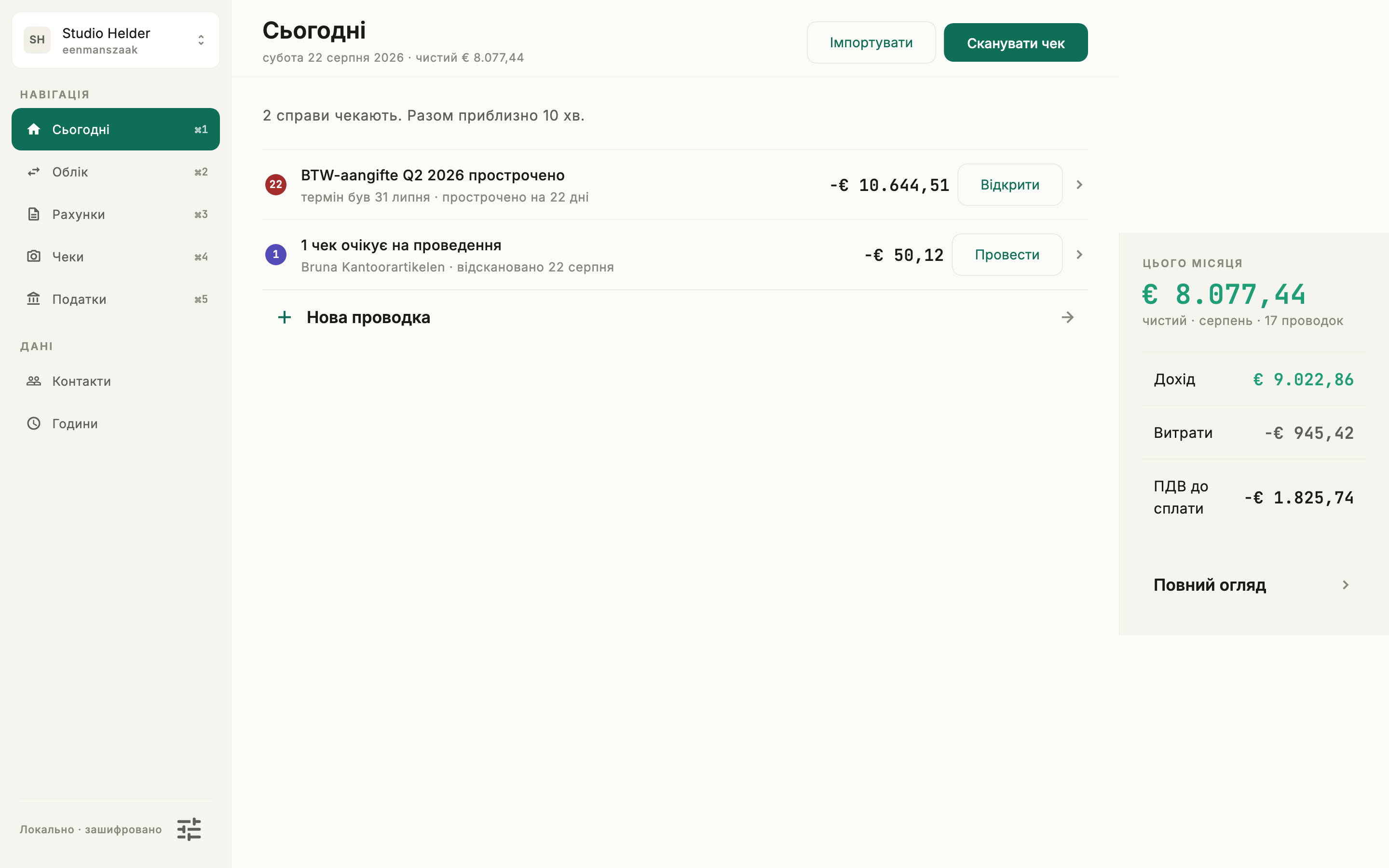 boeq на macOS — дашборд «Сьогодні» з доходами, витратами та чистим результатом за цей місяць